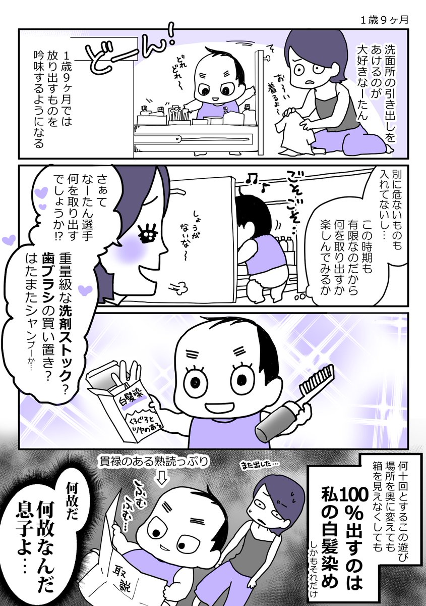 どれだけ隠してもピンポイントでこれを出す。不思議すぎる。ちなみに白髪は結婚式準備の時からの登場で、産後でますます増えた…

#育児 #育児日記 #育児漫画 #育児マンガ #育児絵日記  #10月生まれ #1歳9ヶ月 #2016年10月生まれ #育児イラスト #なーたん育児記録 #ほぼにちなーたん 