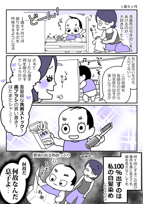 どれだけ隠してもピンポイントでこれを出す。不思議すぎる。ちなみに白髪は結婚式準備の時からの登場で、産後でますます増えた…#育児 #育児日記 #育児漫画 #育児マンガ #育児絵日記  #10月生まれ #1歳9ヶ月 #2016年10月生まれ #育児イラスト #なーたん育児記録 #ほぼにちなーたん 