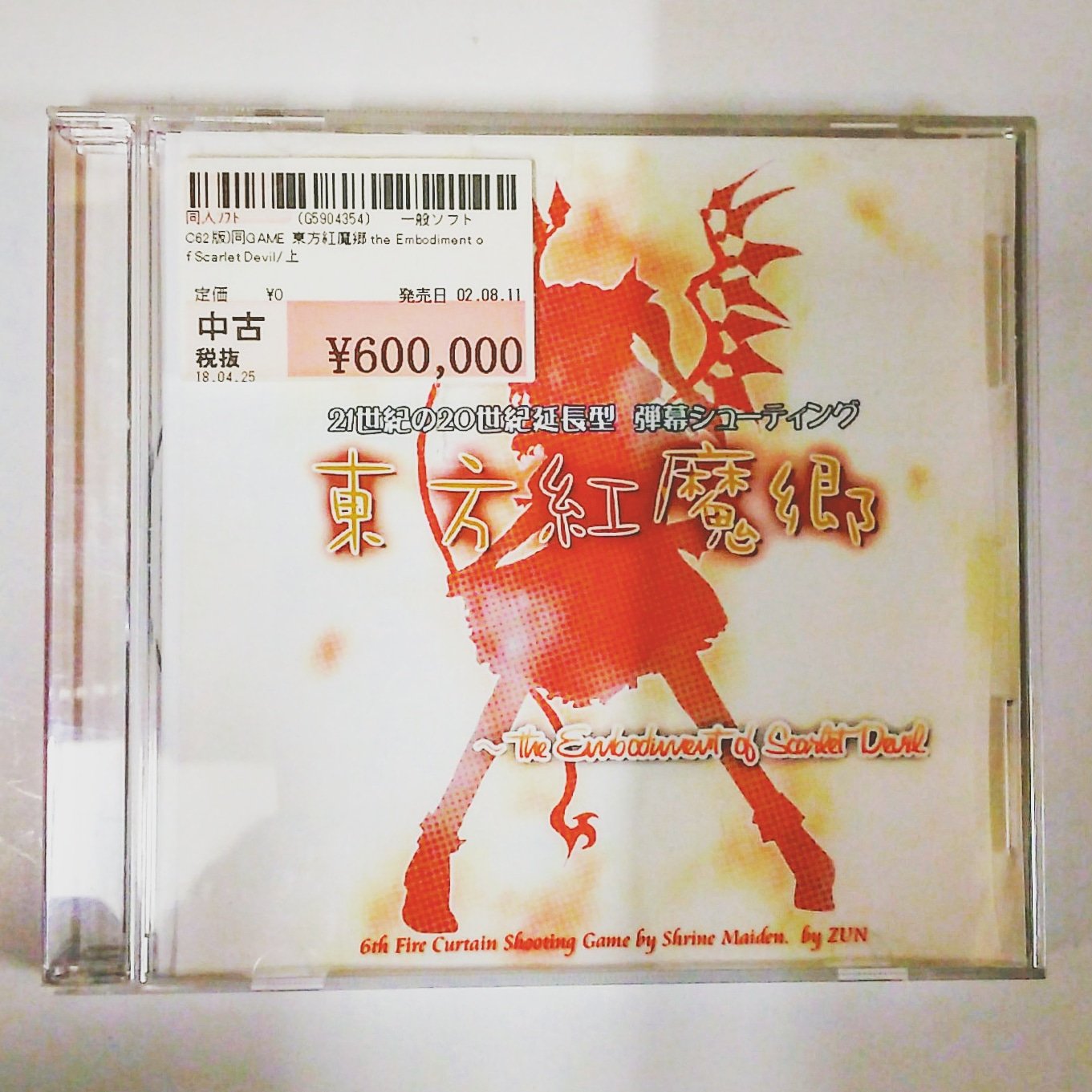 東方紅魔郷 - メルカリ
