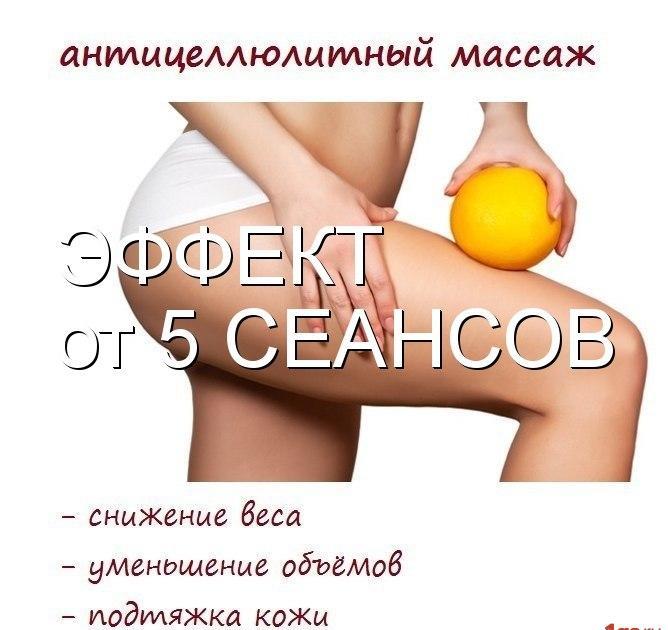 Антицеллюлитный массаж картинки с надписью