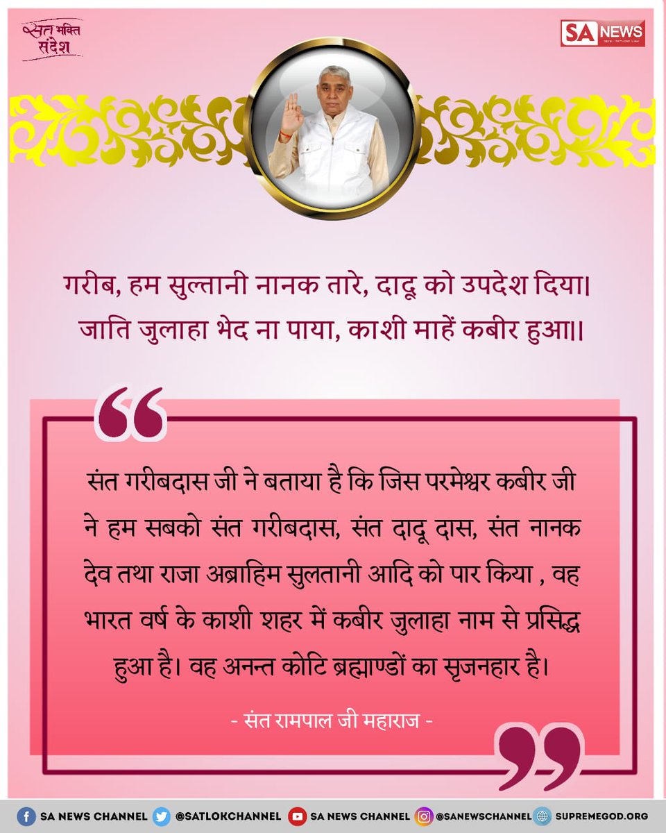 SatlokChannel's tweet photo. #सत_भक्ति_संदेश https://t.co/9r2BwqqV4D