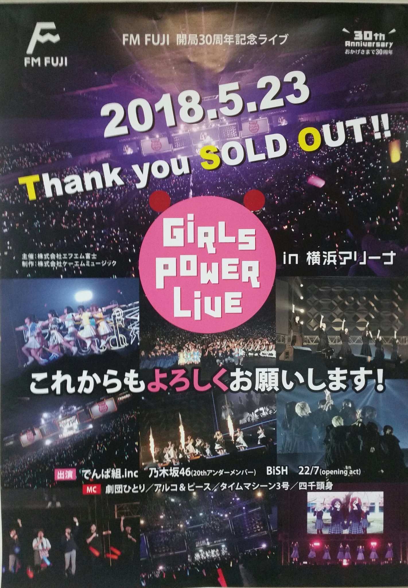 在庫わずか 乃木坂、Bish、でんぱ組出演 FM fuji girls power live