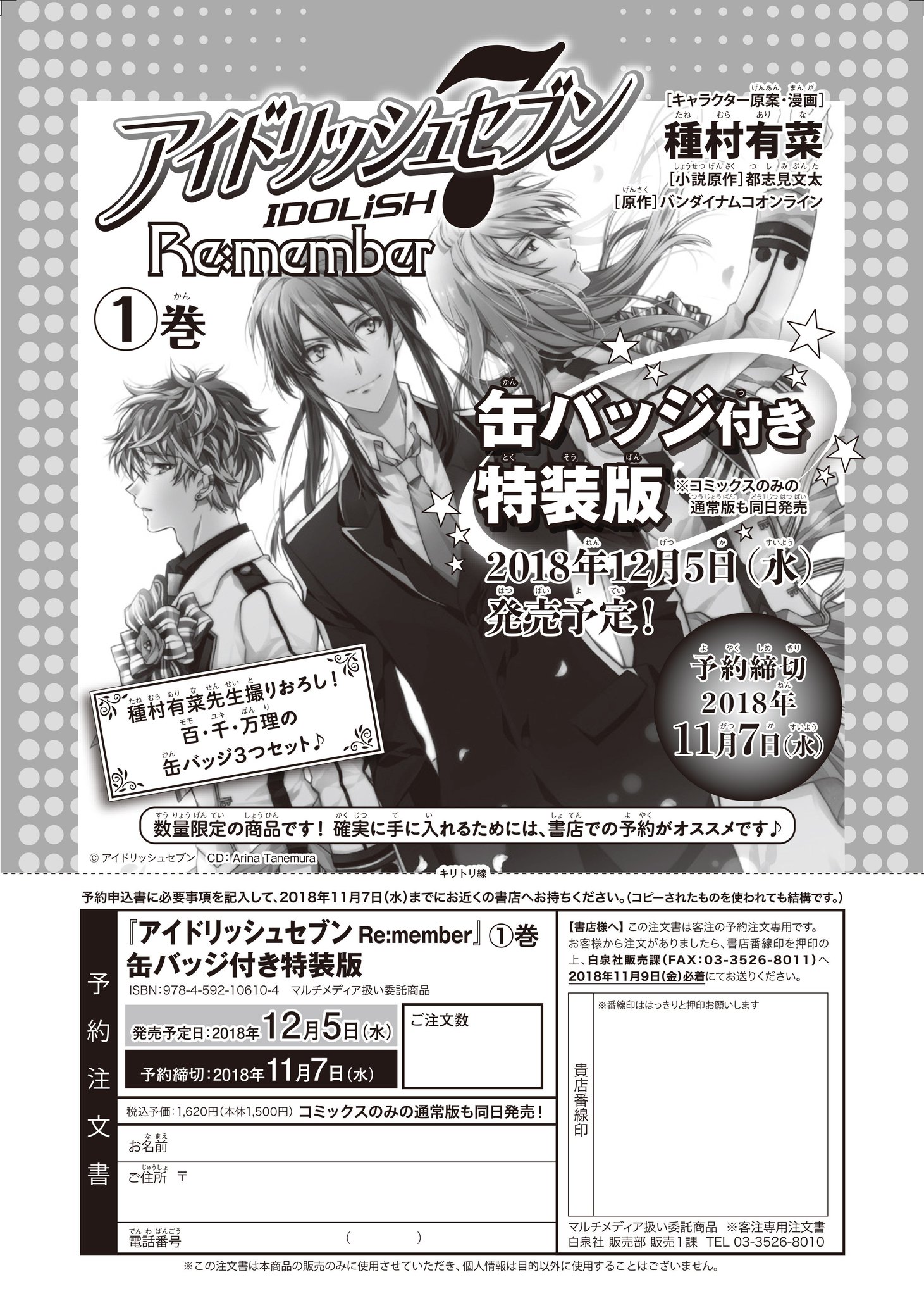 Lala編集部 特装版はご予約がオススメ アイドリッシュセブン Re Member 巻 缶バッジ付き特装版は 数量限定につき書店でのご予約がオススメです 注文書に必要事項を記入して お近くの書店へお持ちください Lala編集部 特装版はご予約がオススメ アイドリッシュセブン Re Member 巻 缶バッジ付き特装版は 数量限定につき書店でのご予約がオススメです 注文書に必要事項を記入して お近くの書店へお持ちください