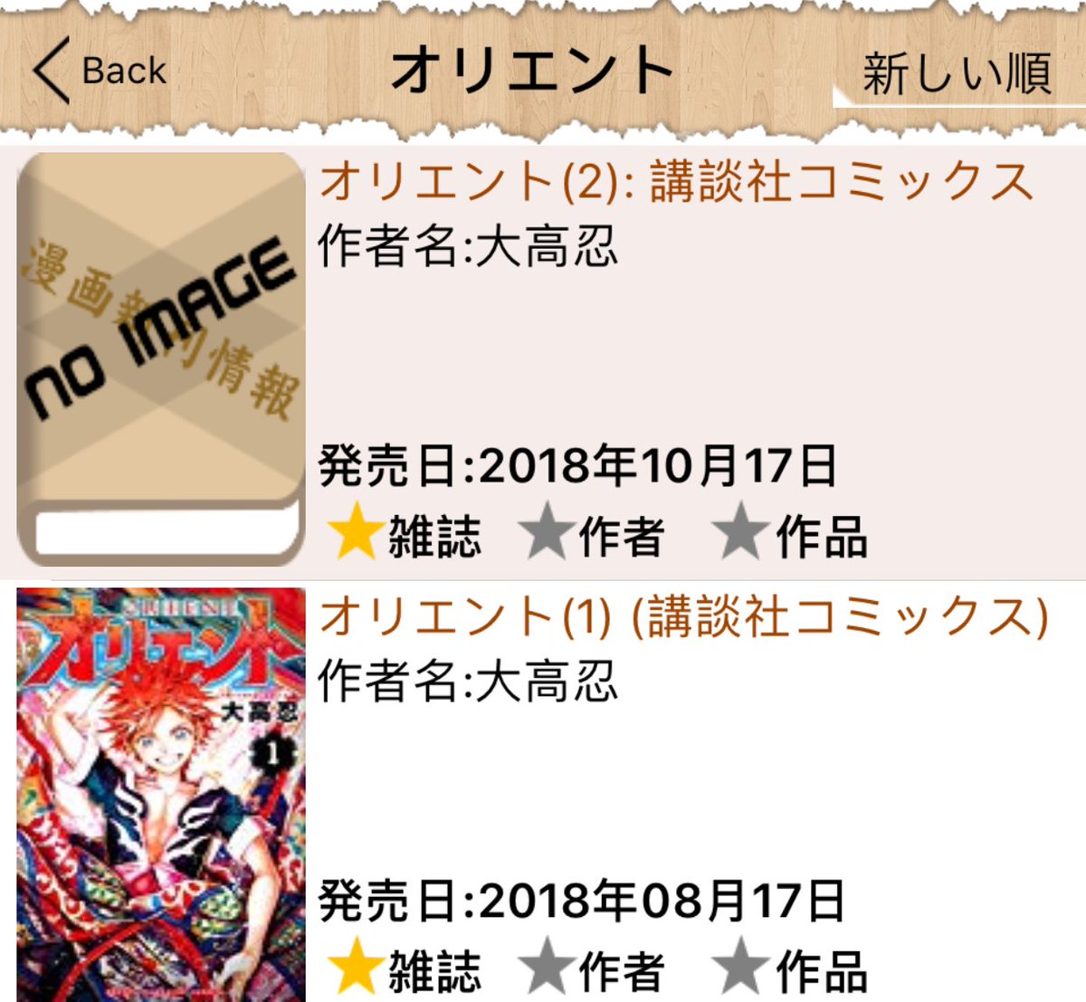 Manga Info App در توییتر オリエント 第2巻が10月17日に発売します 見逃さないようにアプリでチェック 発売日には通知でお知らせいたします 漫画 新刊 漫画新刊 漫画新刊情報 コミック 発売日 発売日前日 漫画アプリ 大高忍 週刊少年マガジン