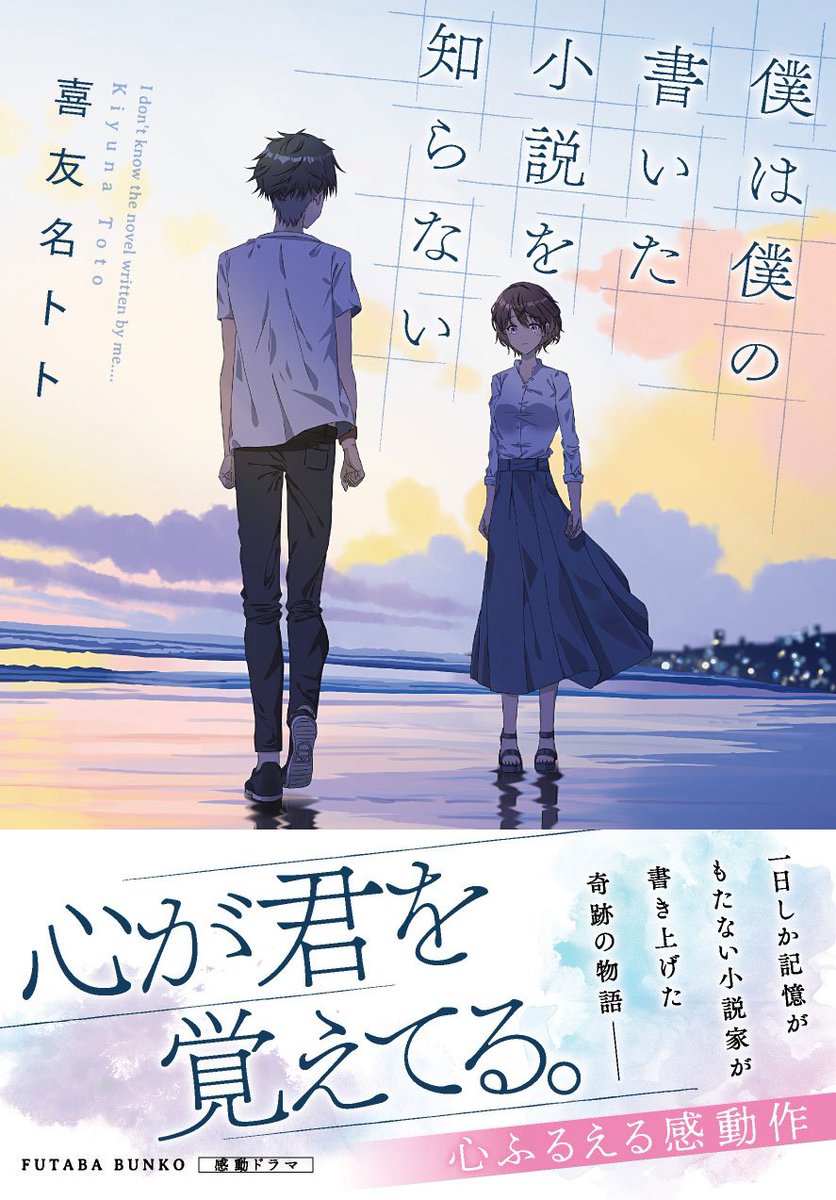 喜友名トト 9 13発売の拙作 僕は僕の書いた小説を知らない 書籍情報を作りました 表紙はイラストレーターのアグアス様 Agas0924 です とても雰囲気のある綺麗な絵ですねー 書店さんでご予約の際にはこちらの画像を提示して頂けるとお手軽です 喜友名トト 9 13発売の拙作 僕は僕の書いた小説を知らない 書籍情報を作りました 表紙はイラストレーターのアグアス様 Agas0924 です とても雰囲気のある綺麗な絵ですねー 書店さんでご予約の際にはこちらの画像を提示して頂けるとお手軽です
