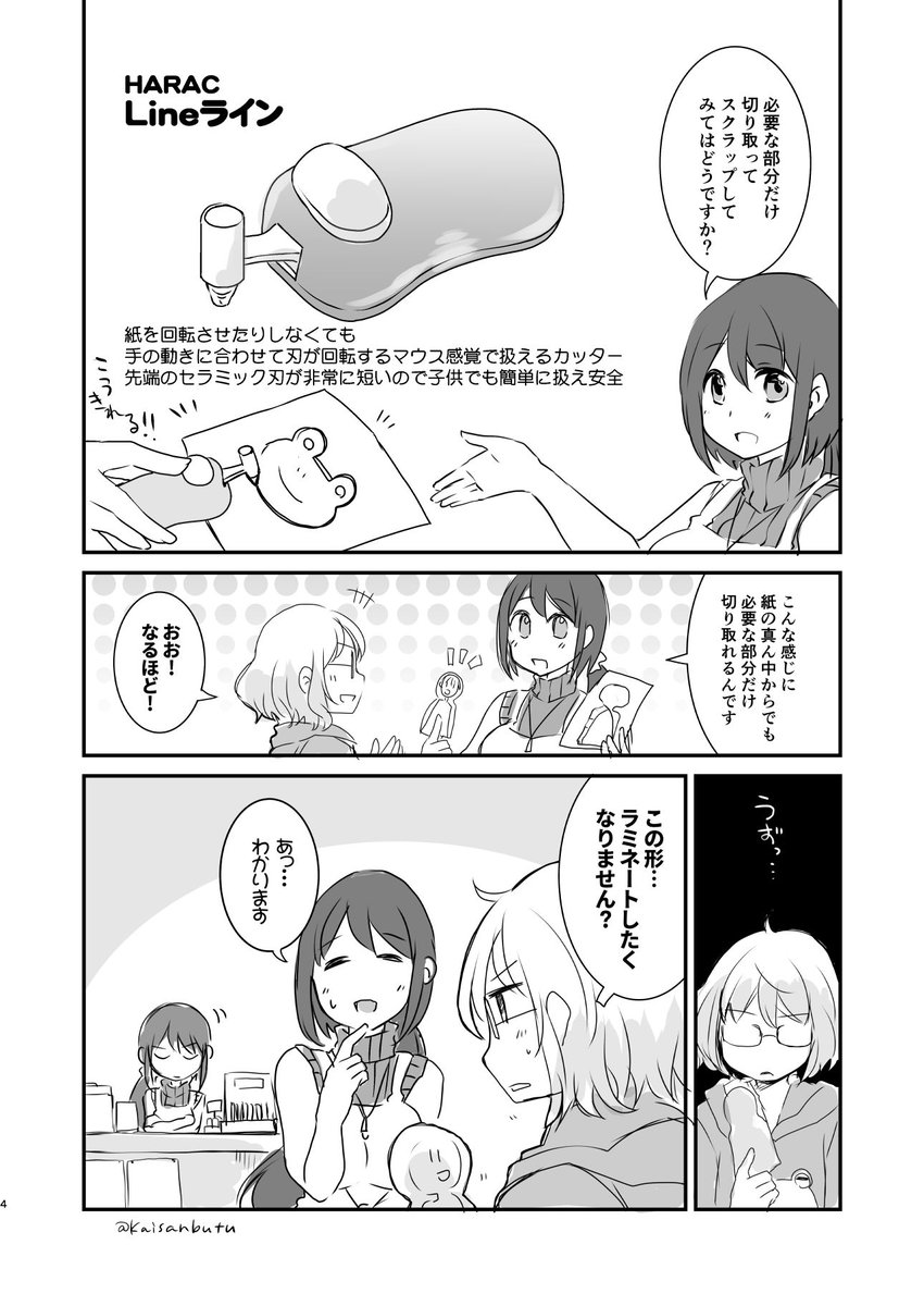 漫画家さんと文具屋さん
第41話切り抜き上手な漫画家さん
(登場する文具:Lineライン)
#漫画家さんと文具屋さん 