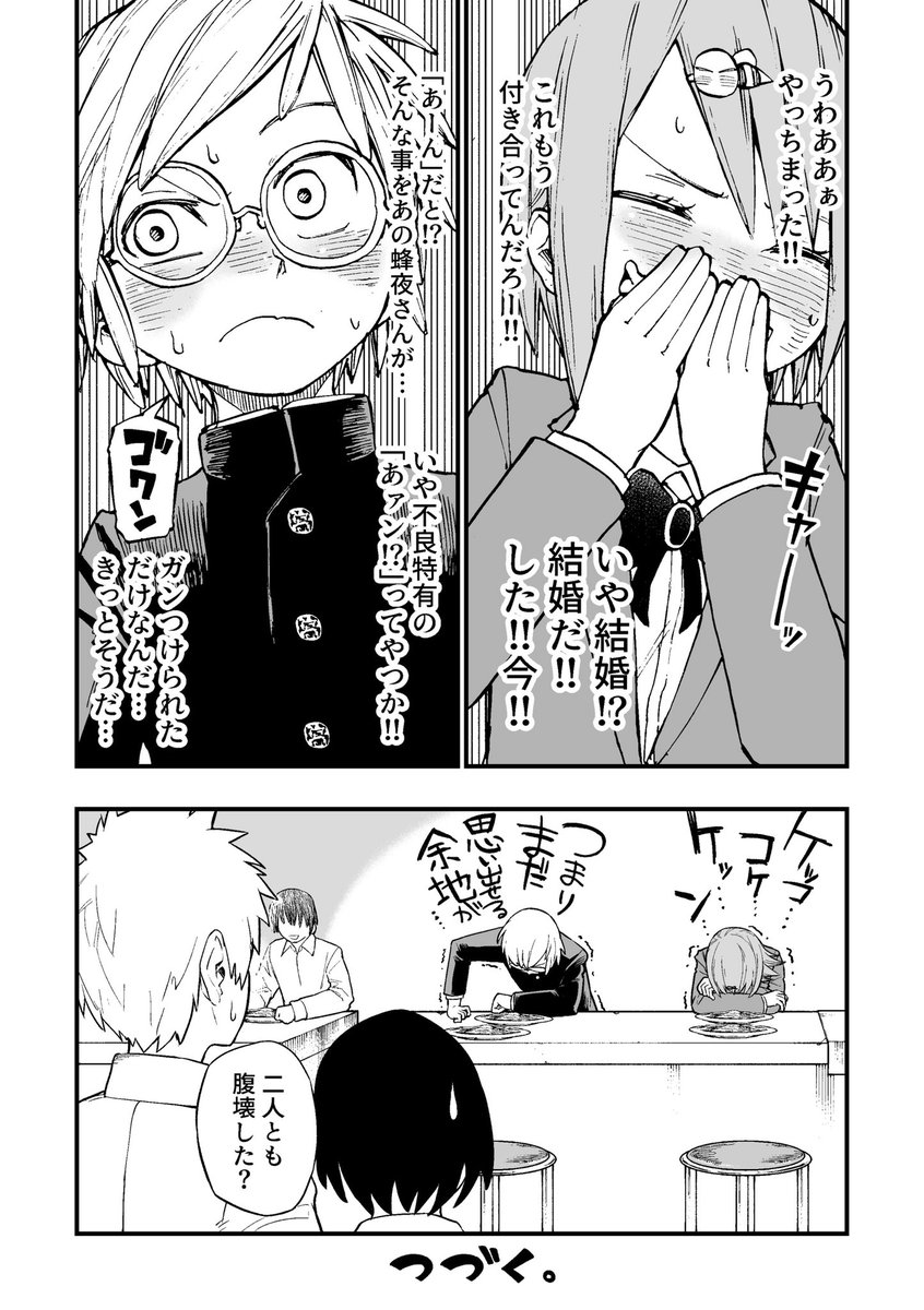 #ニセ記憶喪失の蜂夜さん【2-後】 