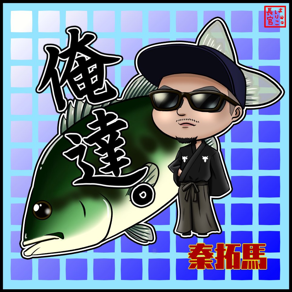 はりこ長官 No Twitter ミニキャラ秦さんを描いてみました Hatatakuma 秦拓馬 俺達 Jackall ジャッカル ブラックバス バス釣り バスプロ アングラー 似顔絵 イラスト はりこ長官 No Twitter ミニキャラ秦さんを描いてみました Hatatakuma 秦拓馬 俺達 Jackall ジャッカル ブラックバス バス釣り バスプロ アングラー 似顔絵 イラスト