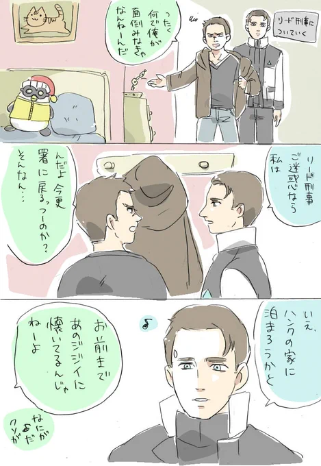 だってハンク優しいし #DetroitBecomeHuman #900Gavin 