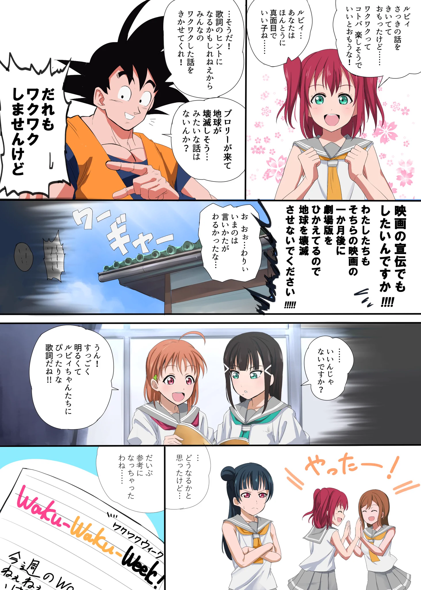 助っ人の個性が強すぎるｗ「Waku-Waku-Week!」の作詞誕生秘話ｗｗｗ
