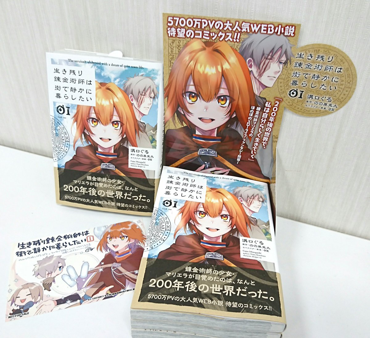 O Xrhsths ビーズログコミックス Sto Twitter 9 1発売のb S Log Comicsのご紹介 生き残り錬金術師は街で静か に暮らしたい01 溝口ぐる 原作 のの原兎太 キャラクター原案 Ox 錬金術師の少女 マリエラが目覚めたのは なんと0年後の世界だった 大人気異世界