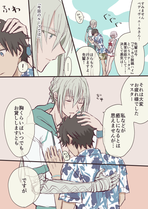 徹夜明けのテンションで行動してはいけない(※ぐだベディです) 
