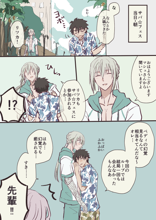 徹夜明けのテンションで行動してはいけない(※ぐだベディです) 