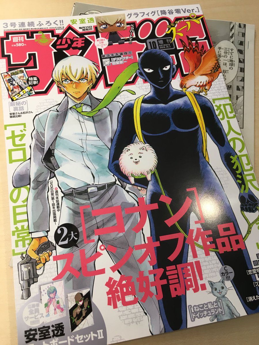 25日(明日!)発売のサンデーSに読切を載っけて頂きました。
ジレンマSFラブコメ…と謳われておりますが…なんか…こう…自分の好きなものを各種ブッ込んでみたんですね。ごった煮、闇鍋状態です。
コナンくんの人気にあやかりたい。よろしくお願いします。 