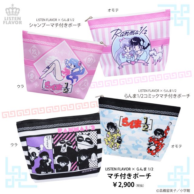 最大82%OFFクーポン最大82%OFFクーポンらんま1 2 シャンプーちゃん
