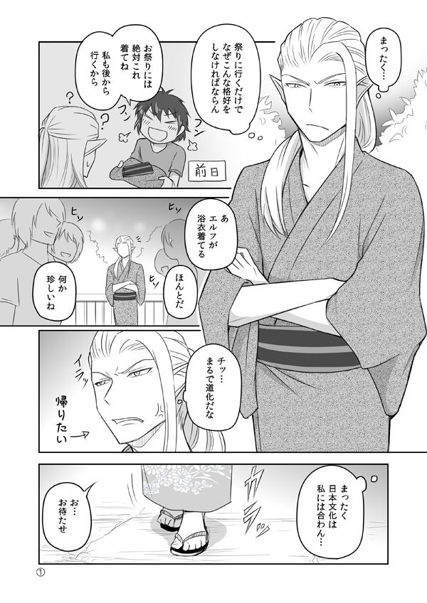 【エルフ彼氏】初めての夏祭りの話 