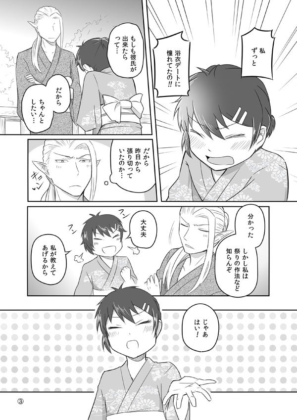 【エルフ彼氏】初めての夏祭りの話 