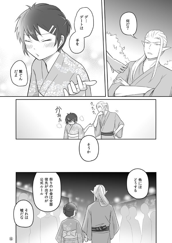 【エルフ彼氏】初めての夏祭りの話 