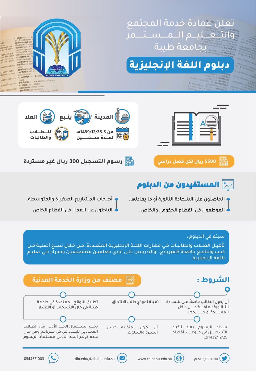 جامعة طيبة فرع العلا على تويتر دبلومة اللغة الإنجليزية تتميز الدبلومة بتدريس كتب كامبردج فرصتك لتطوير لغتك من خلال دبلومة مصنفة من قبل وزارة الخدمة المدنية سجل الآن في العلا للطلاب