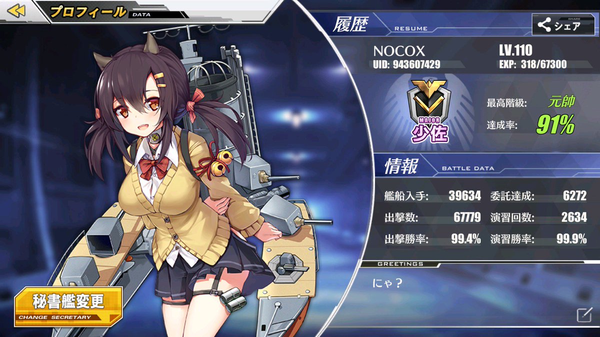 ট ইট র Noco 竹敷 レベル110につき固定更新 アズレン 竹敷で活動してるあてちゃんズ大好き勢です 仲良くしてやってくれると嬉しいですヾ ﾉ フレンド 大艦隊メンバーも募集しています お気軽に申請ください アズールレーン アズール