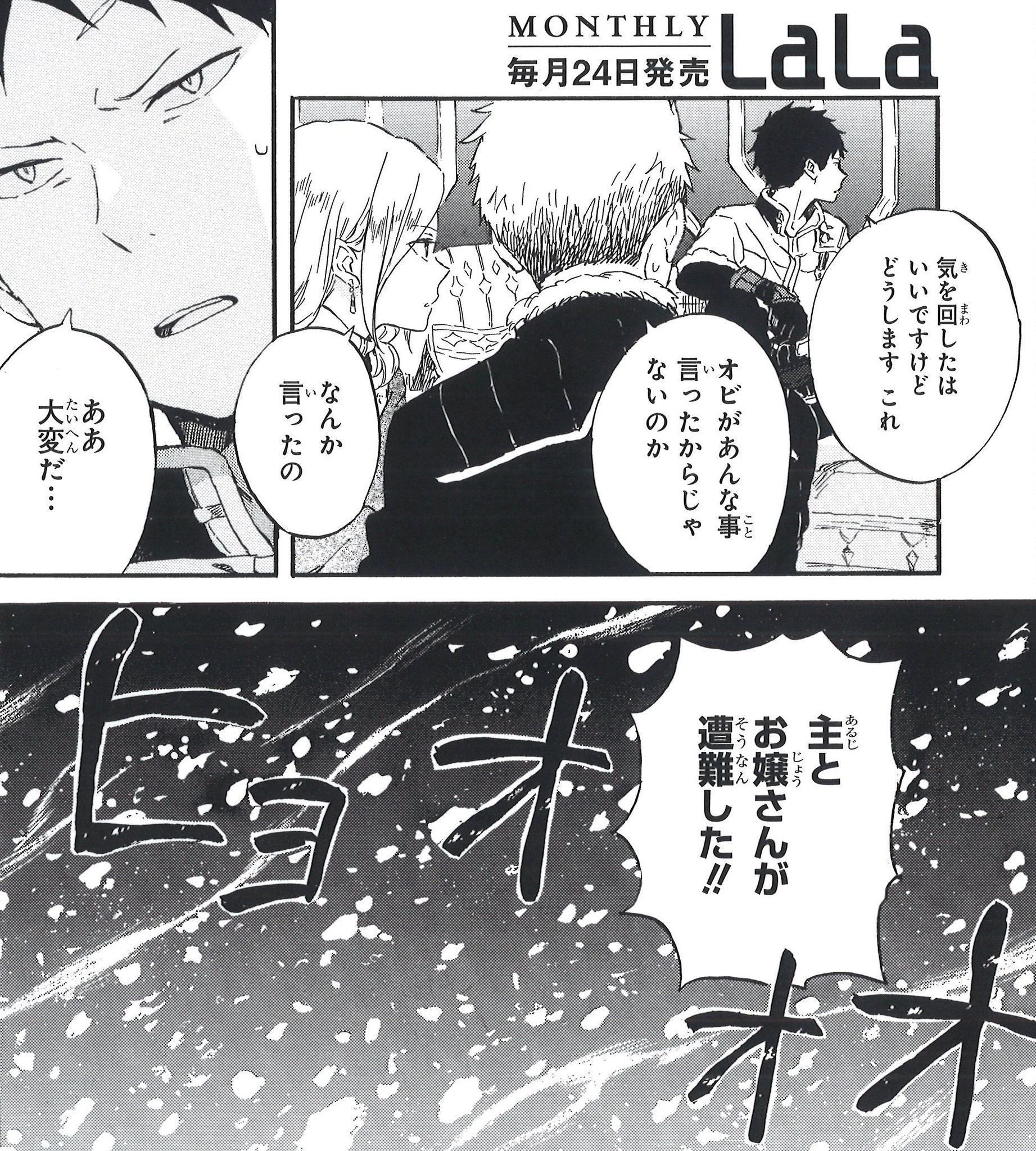 Lala編集部 Lala10月号発売中 連載100回 赤髪の白雪姫 Byあきづき空太 白雪とゼンが遭難 リリアスでの最後の休暇に起きた 楽しい 一夜とは 表紙 巻頭カラー 100回記念記事 プレゼント 赤髪ファン必見のメモリアル号です