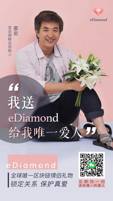 eDiamond4Love's tweet photo. Chinese entrepreneurs sent eDiamonds to their significant partners to show their love and commitment. https://t.co/Empou8VbAn