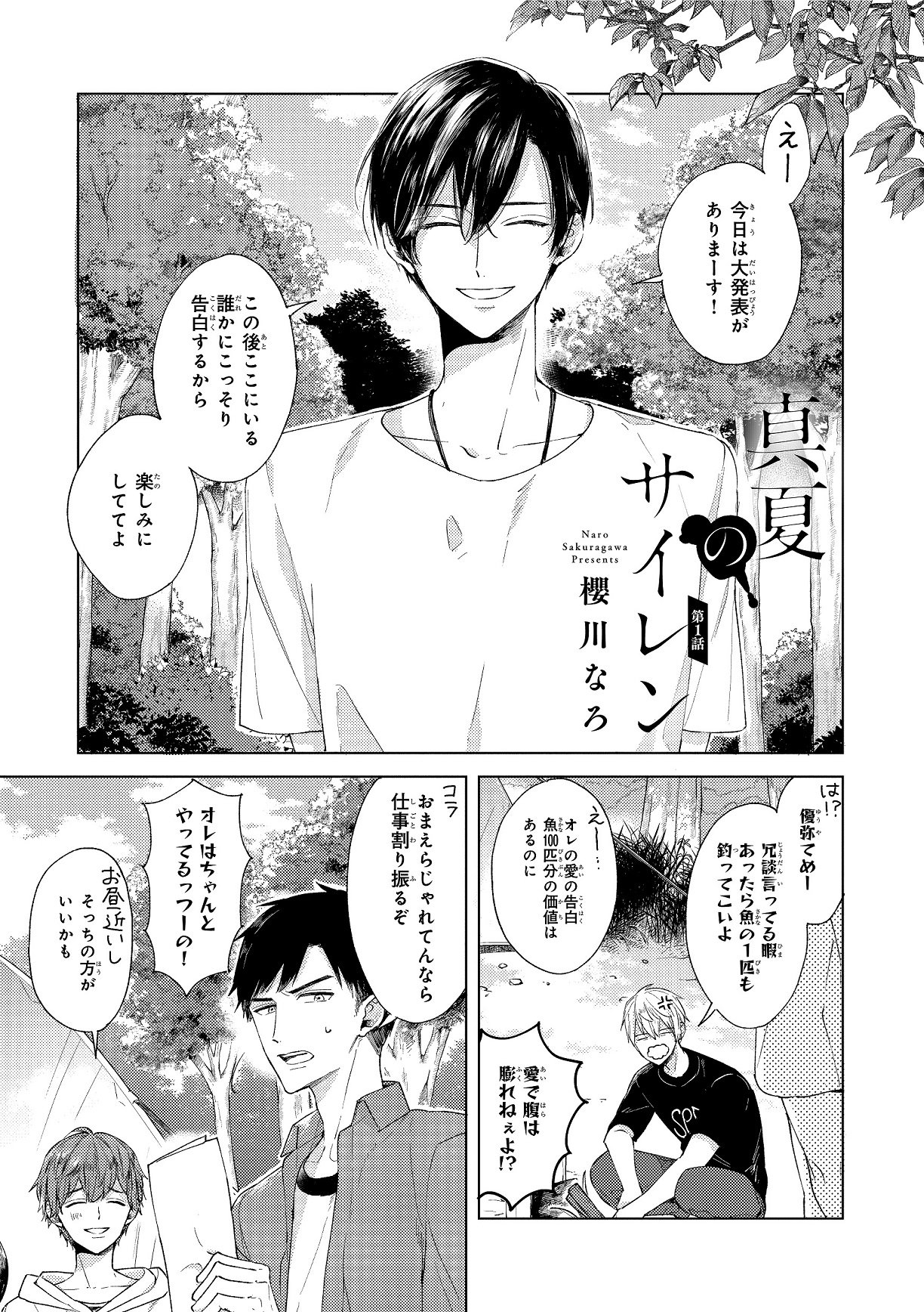 中古】 真夏のサイレン/KADOKAWA/櫻川なろの通販 by