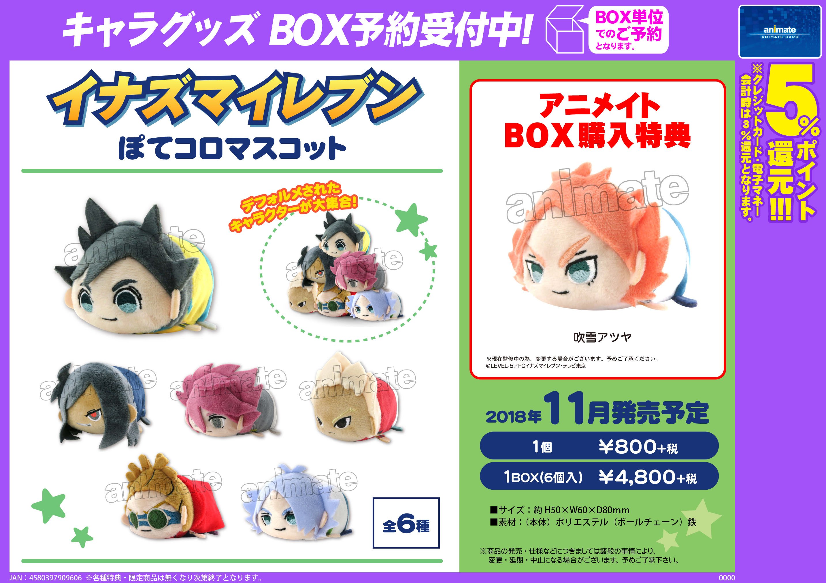 イナズマイレブン イナイレ 吹雪士郎 ぽてコロマスコット 株式会社アニメイト on X: 