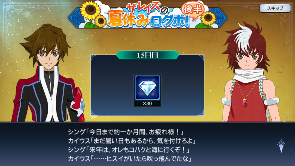 流華 18年8月24日金曜日 ザレイズ テイルズオブザレイズ ハーツ テイルズオブハーツ Toh シング メテオライト テンペスト テイルズオブザテンペスト Tot カイウス クオールズ テイルズ テイルズオブ Tales Talesof T Co Eq6y6camid