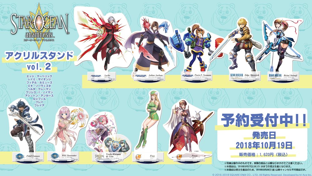 スターオーシャン アナムネシス 公式 Auf Twitter スターオーシャン アナムネシス グッズ情報 スクウェア エニックス E Storeにてアクリルスタンド Vol 2 の予約受付中 詳しくは T Co Cwgbhhopbk アナムネシス