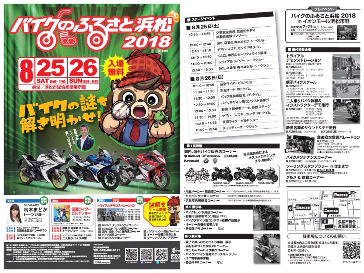 ガレージ付賃貸アパート カーショップ情報 バイクのふるさと浜松18 が8 25 26に開催されます バイク好きの方必見のイベントです ガレージ付アパートｐｒでブース出展します 会場は東名浜松インター降りてすぐ ガレージハウス バイク 浜松
