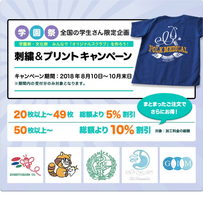 ট ইট র 白衣 事務服のフォーク株式会社 刺繍プリント料金１０ Off 医療学校の生徒さん 学園祭や文化祭でオリジナルのスクラブを作りませんか Tシャツより丈夫でオススメですよ 学園祭 文化祭 オリジナル Tシャツ スクラブ 刺繍 プリント