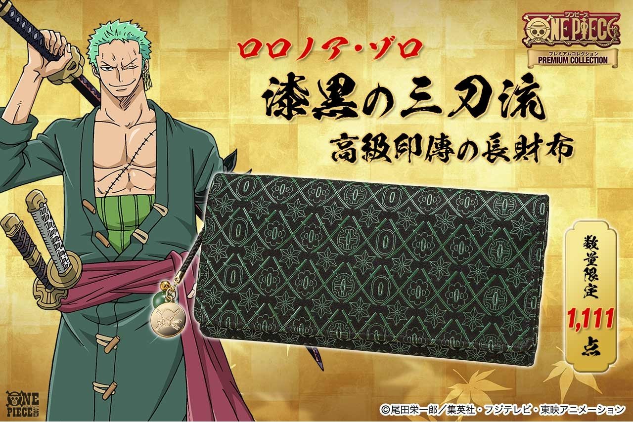 One Piece Com ワンピース 08 18 08 24のニュースランキング 第2位 日本伝統の技でゾロの名刀をちりばめた天下無双の印傳財布がプレミコから登場 T Co Jb6ad T Co R1s6mc9wkc Twitter