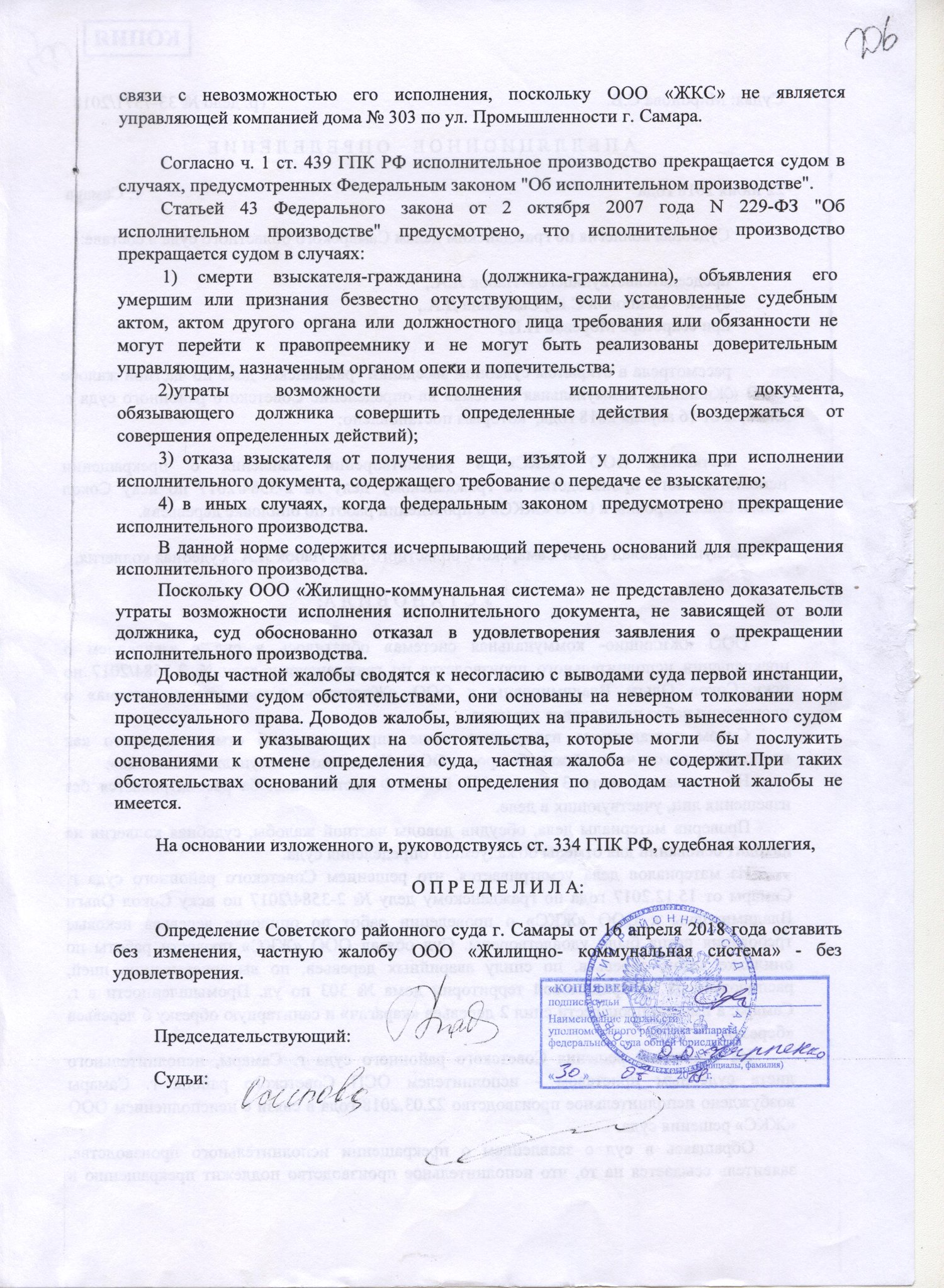 Требования исполнительного документа должны быть исполнены. Требования исполнительного документа должны быть исполнены
