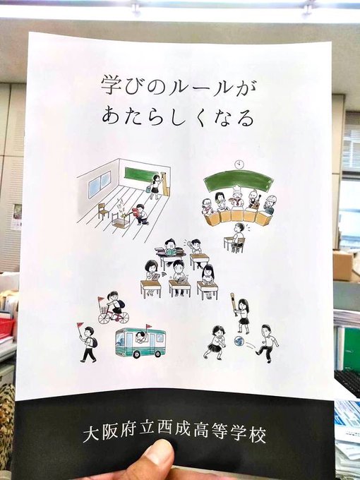 大阪府立西成高等学校のtwitterイラスト検索結果 大阪府立西成高等学校のtwitterイラスト検索結果