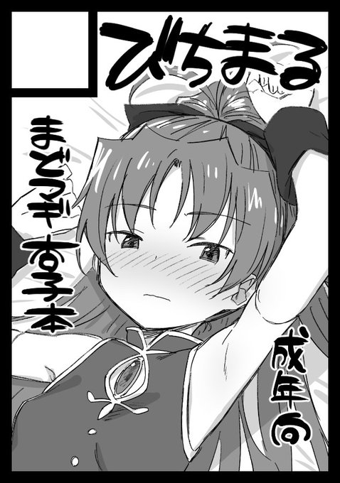 冬コミ申し込みましたそういえば。受かると嬉しいです。 