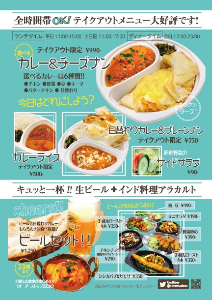 本格インド料理 ニューサイノ 福津 בטוויטר スパイス満点のカレーはテイクアウトもできます ボリュームたっぷりチーズナンボックス大好評です 福津 ニューサイノ