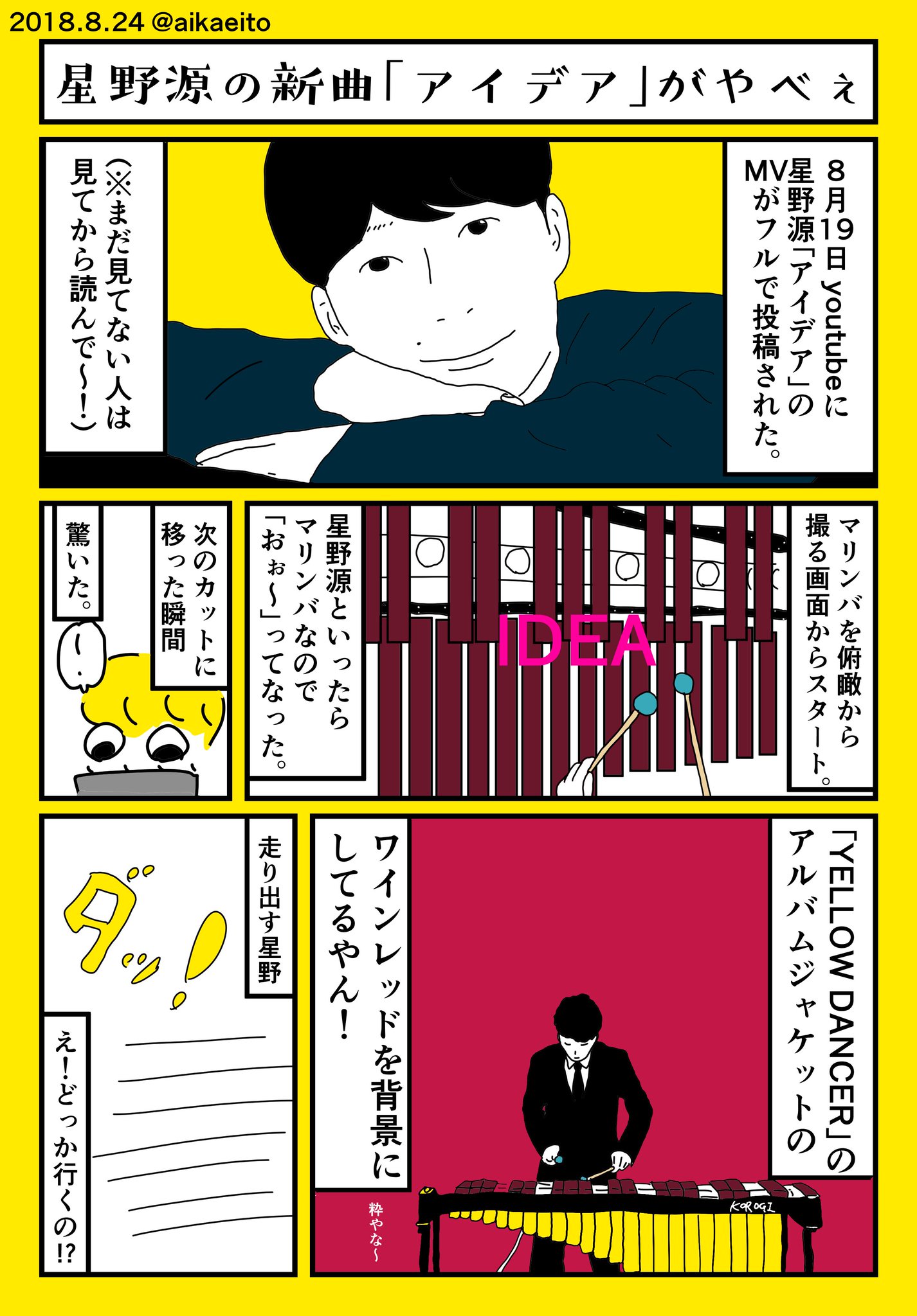 秋鹿えいと コミティアf28a 星野源の新曲 アイデア がヤべぇ 秋鹿えいと コミティアf28a 星野源の新曲 アイデア がヤべぇ