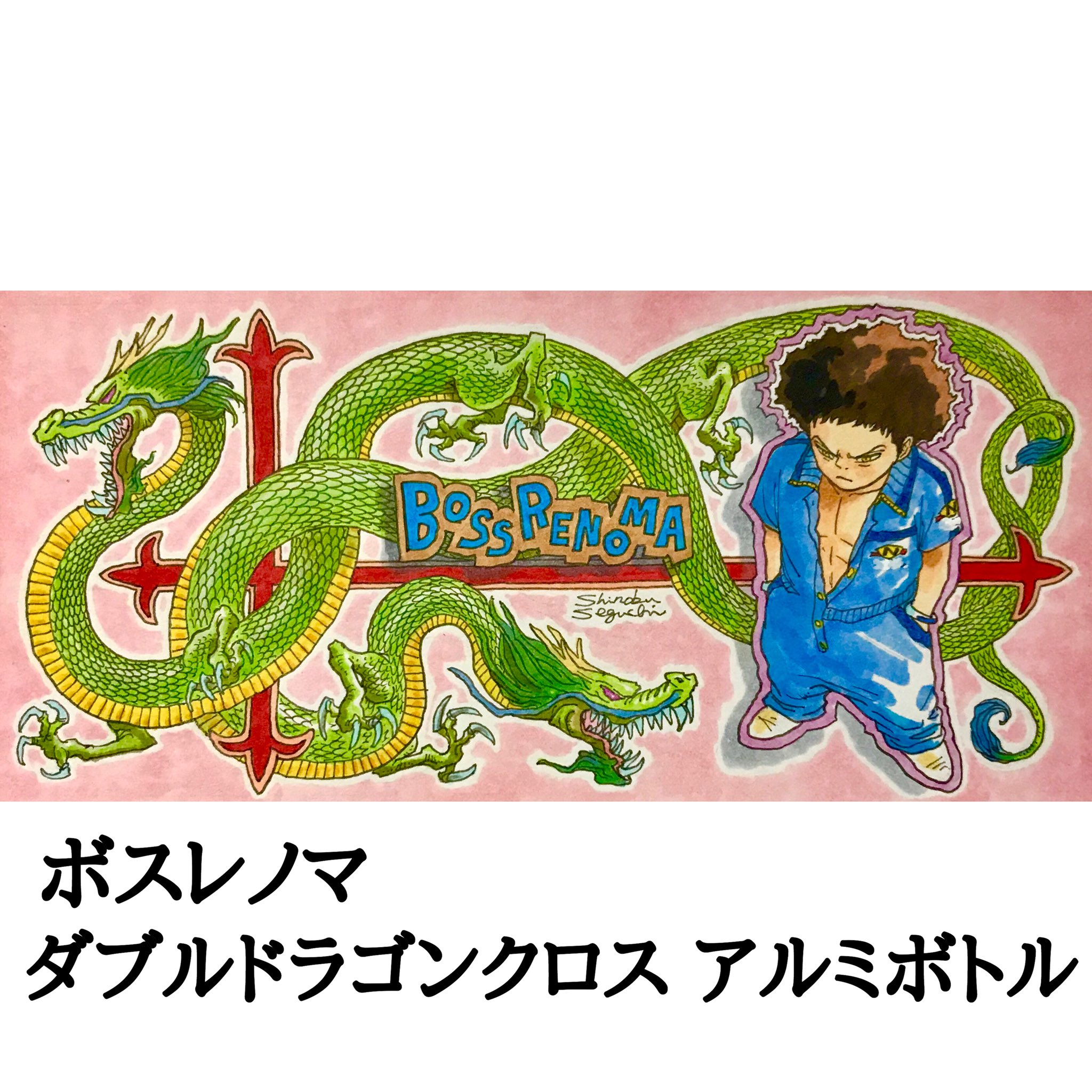 ボスレノマ～『囚人リク』外伝～」カット - 瀬口忍「囚人リク