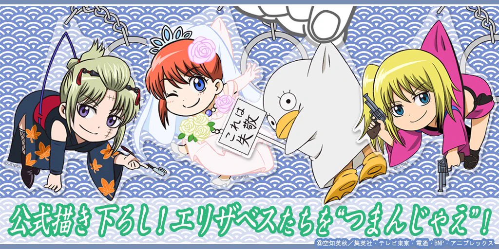 銀魂 神楽 エリザベス まとめ売り 銀魂ぴーあーる on X: 