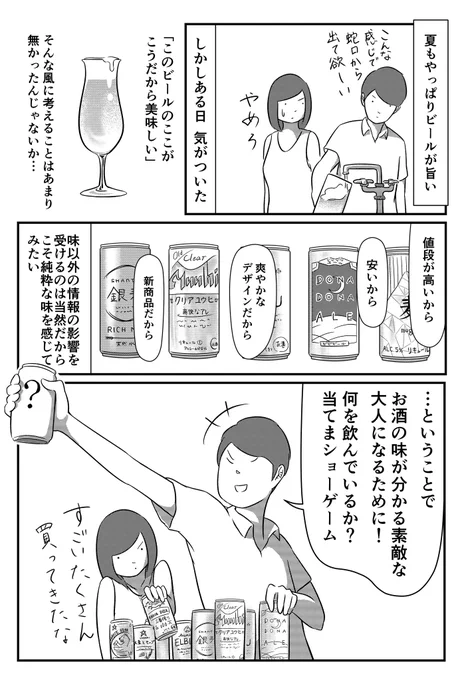 ビール飲み比べチャレンジ
１週間チャレンジ第4話
【第1話から読みたい方はコチラ→ 】
#めちゃコミック⁠ ⁠ 