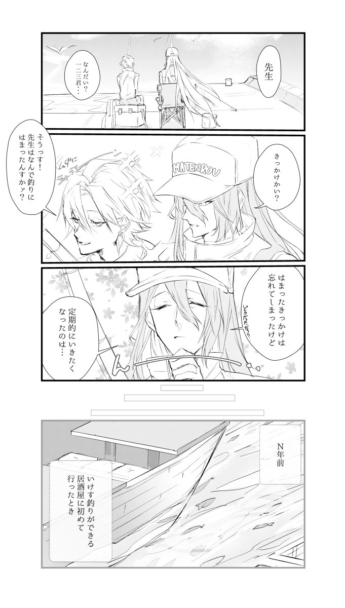 ট ইট র ゆめざね 3dcg勉強中 イラスト本原稿中 寂雷先生とひふみ君が釣りにきた 漫画 ヒプノシスマイク ヒプマイ 神宮寺寂雷 伊弉冉一二三 T Co Uhkvehbxcr