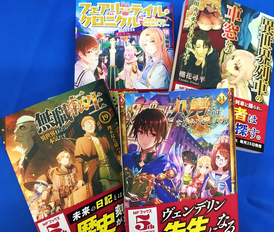 すべてのカタログ 最も人気のある 無職 転生 書籍 違い