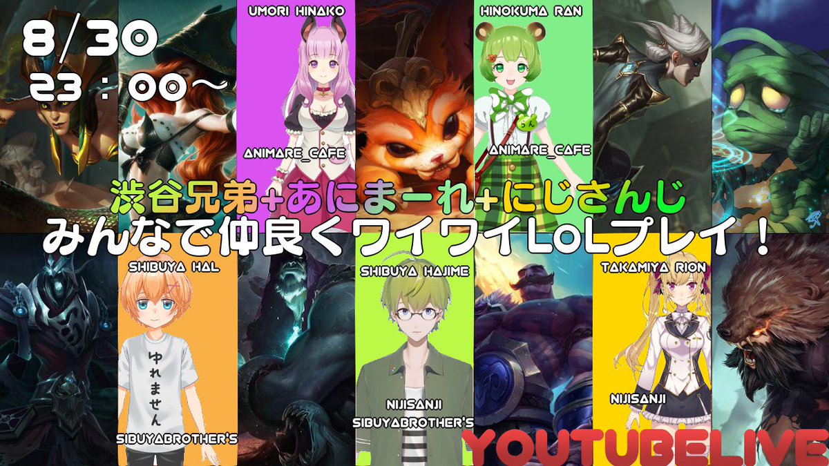 渋谷ハジメ ハジメ の中に現在の人格 A Twitter ３０日２３時より 豪華メンバーでlolコラボやります ノ皆さんよければ来てね 予定では メニューはこちら ノーマル数戦 ネクサスブリッツ数戦 カスタムもあるかも 渋まーれさんじlol 当日のハッシュ