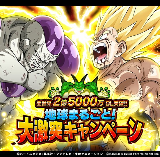 ドラゴンボールz ドッカンバトル 公式 全世界2億5000万dl突破 地球まるごと 大激突キャンペーン開催中 ログインボーナスで毎日 龍石 などの報酬をプレゼント 初回ログインでは新ssrピッコロが仲間に さらに ゴッド龍石5 もgetできるぞ