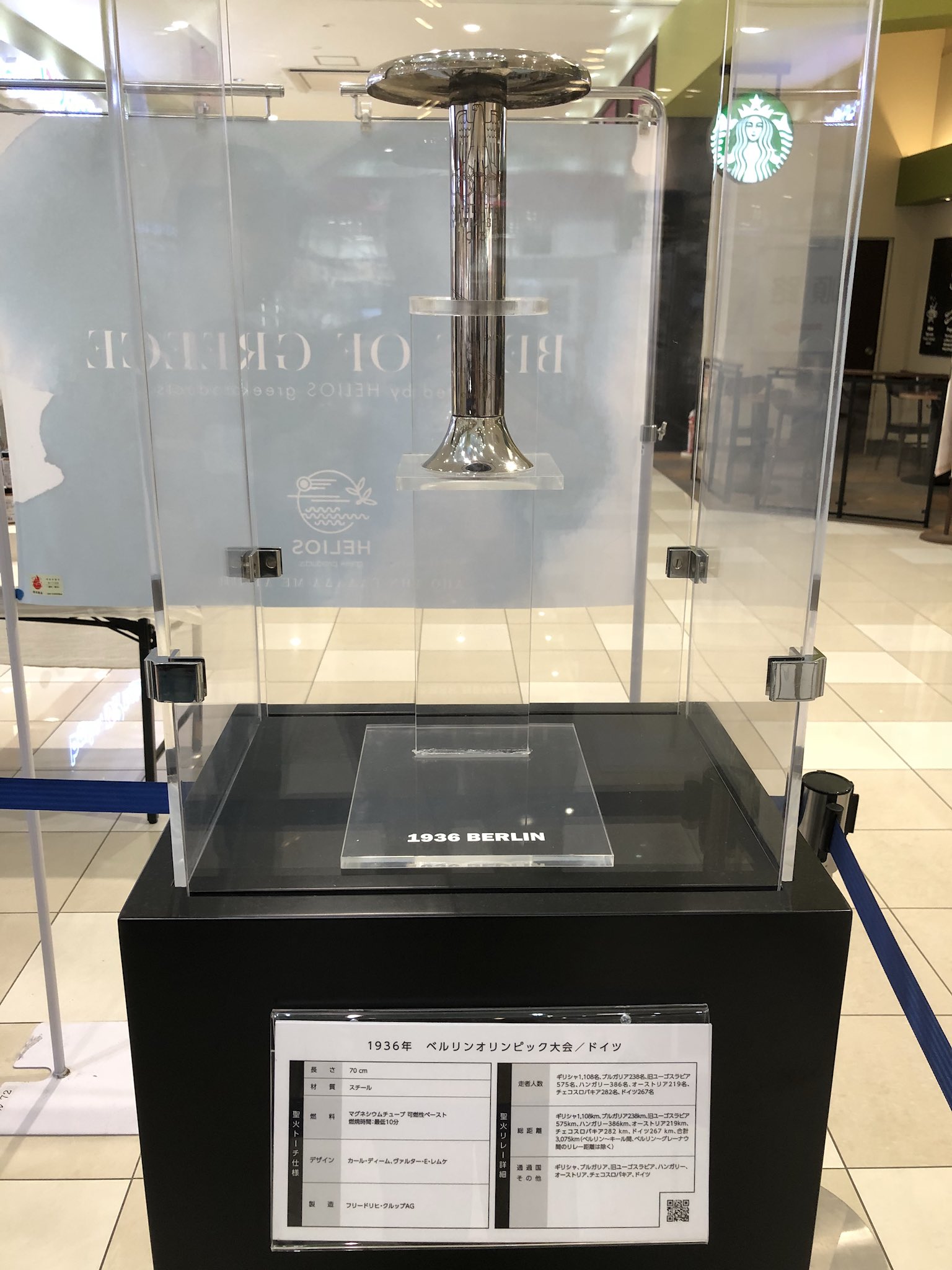 Gump 2 16 17 武道館 珍しい聖火トーチの展示会 ナチスドイツ時代のベルリンオリンピックから今年の平昌 冬季オリンピックまでのトーチがずらりと並ぶ 観覧料無料8 26 日 まで 聖火トーチ 稲沢 T Co Azenwrdkfi Twitter