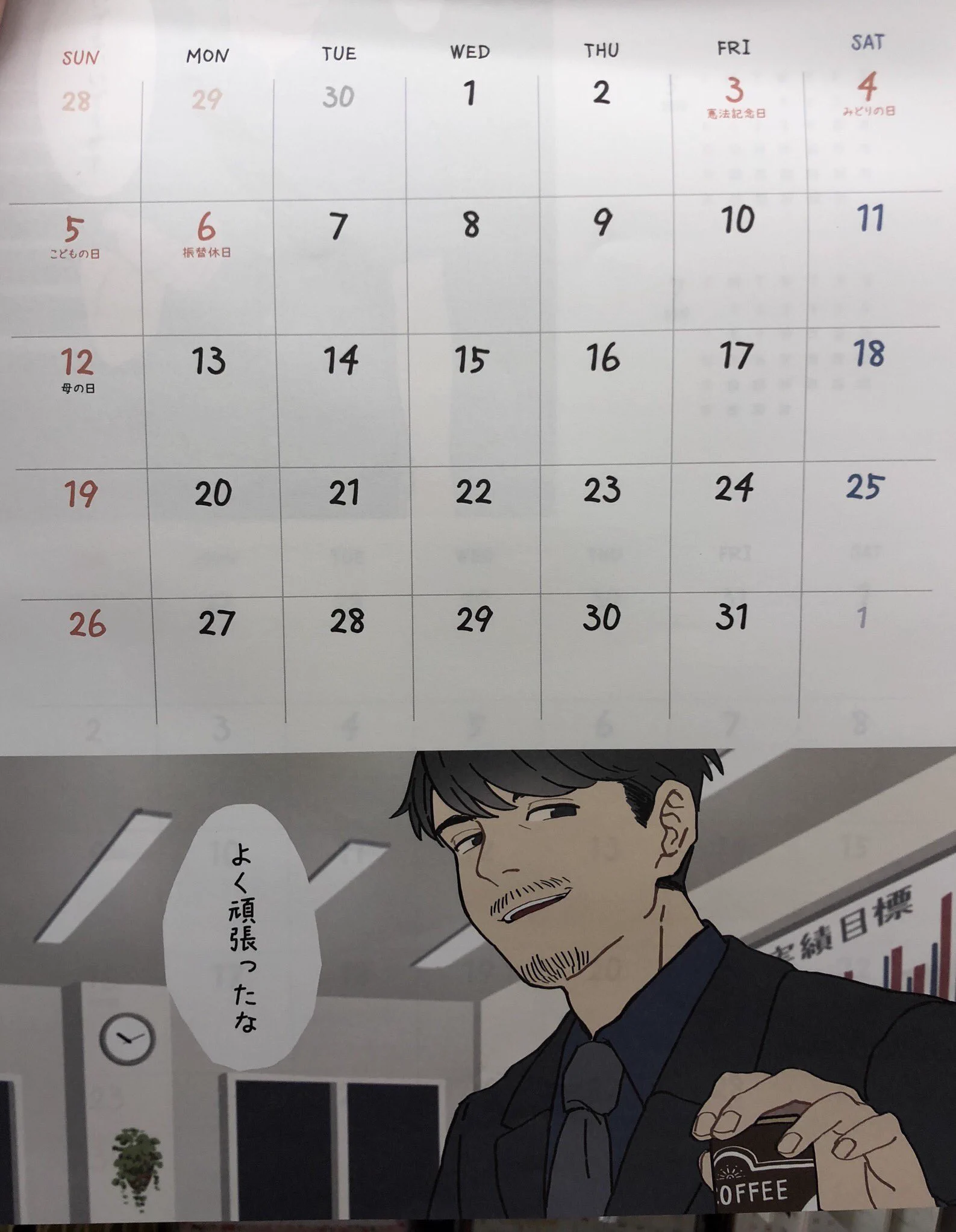 なんだこのカレンダーはｗセリアで販売されてるカレンダーが始まってるｗｗｗ