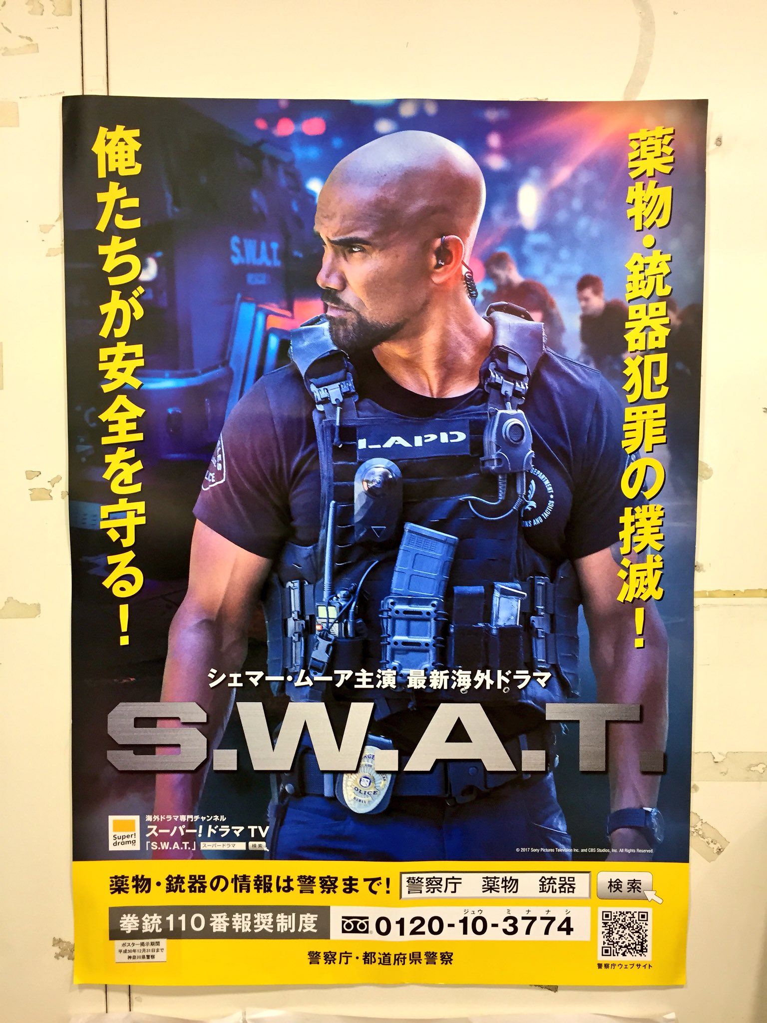 ザン ウー 見たことない海外ドラマだけど警察庁の防犯ポスターかっこいい T Co Qihrw03uk1 Twitter