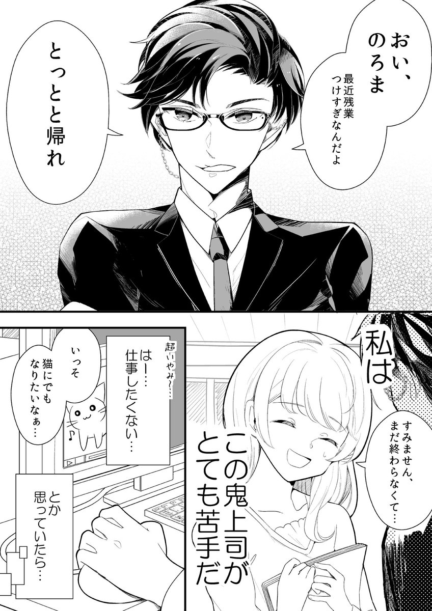 仕事が嫌でしょうがない私が猫になってしまう話 1 4 Me 落書きその他の漫画 仕事が嫌でしょうがない私が猫になってしまう話 1 4 Me 落書きその他の漫画