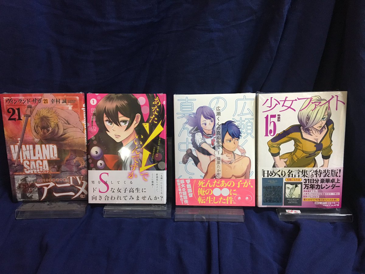 ヴィレッジヴァンガード ビックカメラ店 新刊 ヴィランド サガ 21 幸村誠 あなたソレでいいんですか 1 前田悠 広瀬くんの真ん中で 1 福原たかや 少女ファイト 15日めくり名言集付き特装版 新装版ああっ女神さまっ 19 藤島康介 ヴィレッジヴァンガード ビックカメラ店 新刊 ヴィランド サガ 21 幸村誠 あなたソレでいいんですか 1 前田悠 広瀬くんの真ん中で 1 福原たかや 少女ファイト 15日めくり名言集付き特装版 新装版ああっ女神さまっ 19 藤島康介